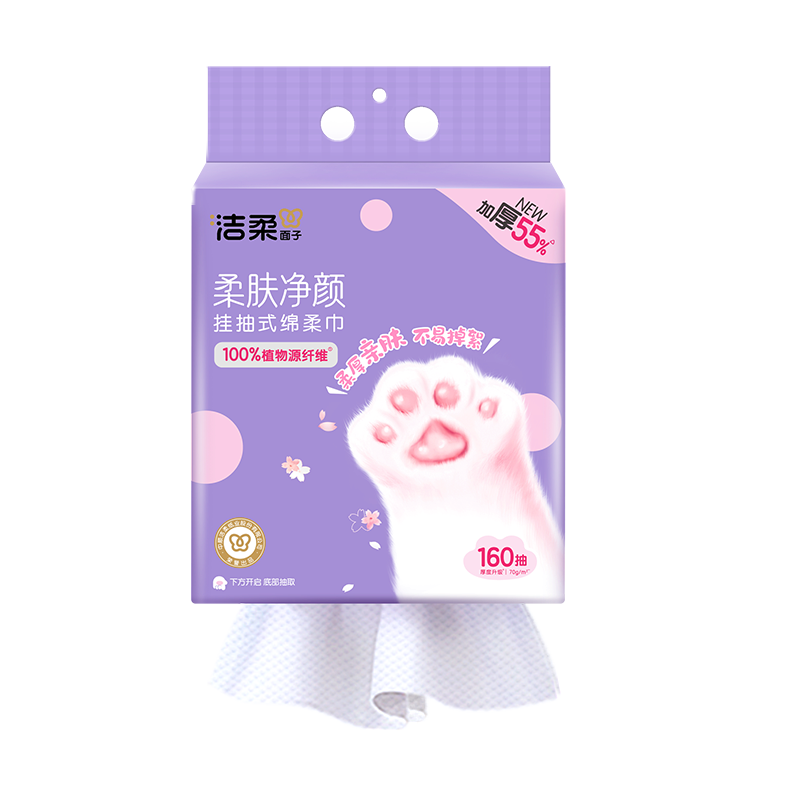 洁柔洗脸巾悬挂式160抽*2提加大加厚一次性绵柔巾家用宿舍擦脸巾XL码