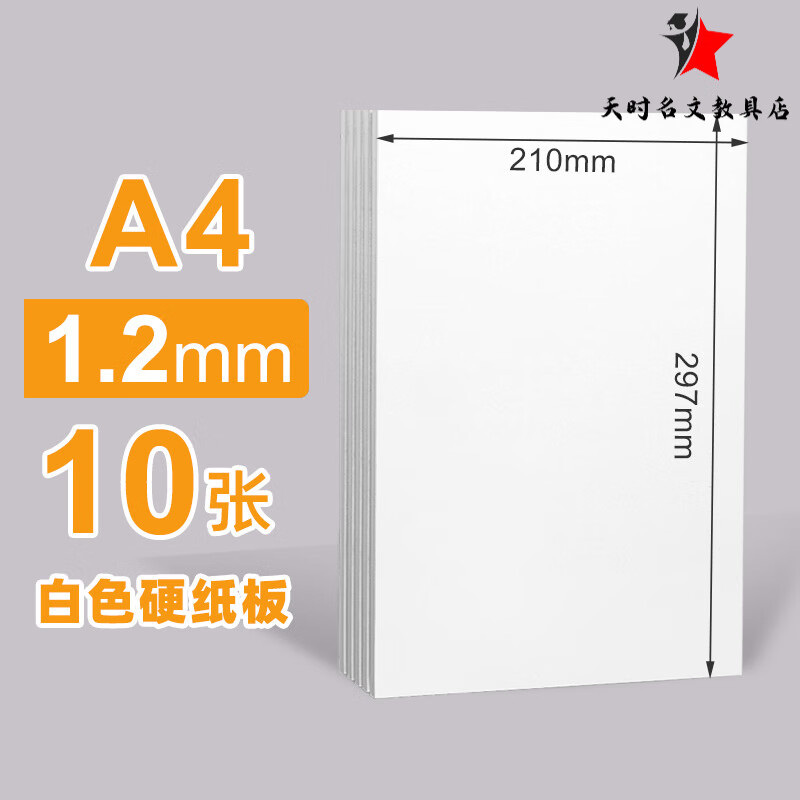 力武（liwu）硬紙板A4a3白卡紙板a2黑卡紙板a5色厚紙板硬卡紙外殼硬紙殼板 雙面白紙板A41.2毫米/10張
