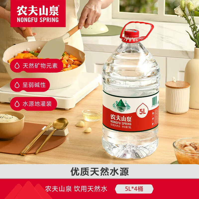 农夫山泉 饮用水 饮用天然水5L*4桶 家庭饮用水 桶装水  整箱装