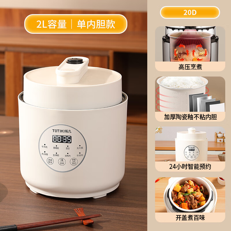 拓几(TOTIKI)电压力锅小型家用迷你电压力煲厨房插电烹饪多功能婴儿辅食炖肉煲汤预约排气保温高压锅 单胆(菊蕊白) 2L 陶瓷釉内胆