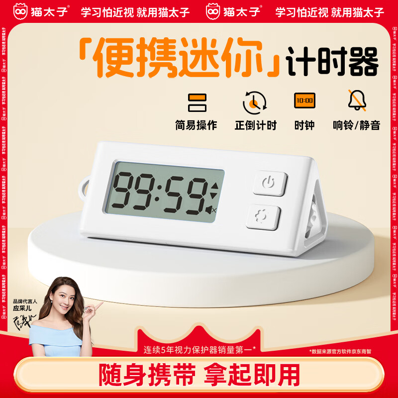 猫太子迷你计时器学生学习专用钟表正倒计时器可静音秒表便携定时器2025年新款时间管理器神器 白色
