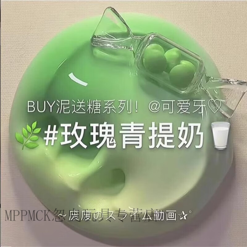 MPPMCK假水起泡胶便宜高颜值史莱姆可变大的起泡胶超大桶网红解压玩具水 【玫瑰青提奶】130ML港式盒