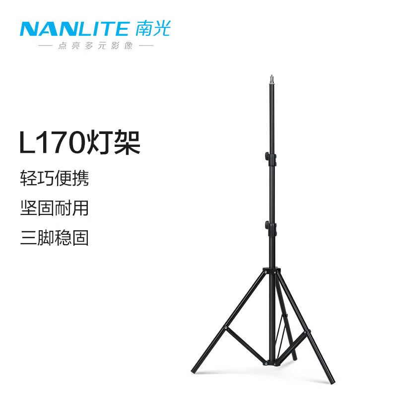 Nanlite南光攝影燈架影室燈光支架通用型伸縮折疊影視燈架L288新款 L170燈架