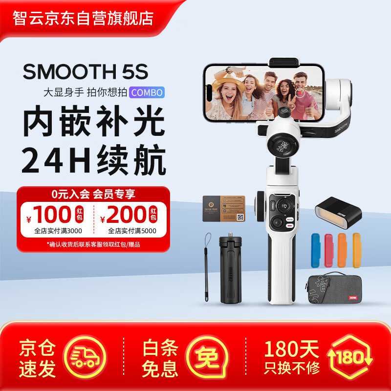 zhi yun智云 三轴手机稳定器vlog摄影神器手持智能防抖云台SMOOTH 5S  COMBO 白色套装