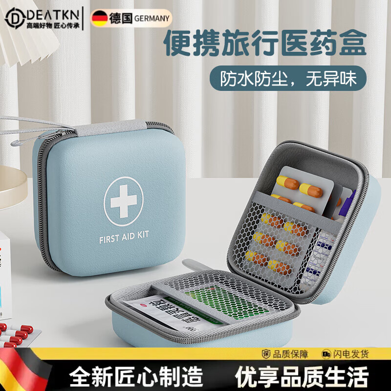 DEATKN德国便携式医药包防水大容量药品收纳旅行随身家用急救学生医疗包 浅蓝色