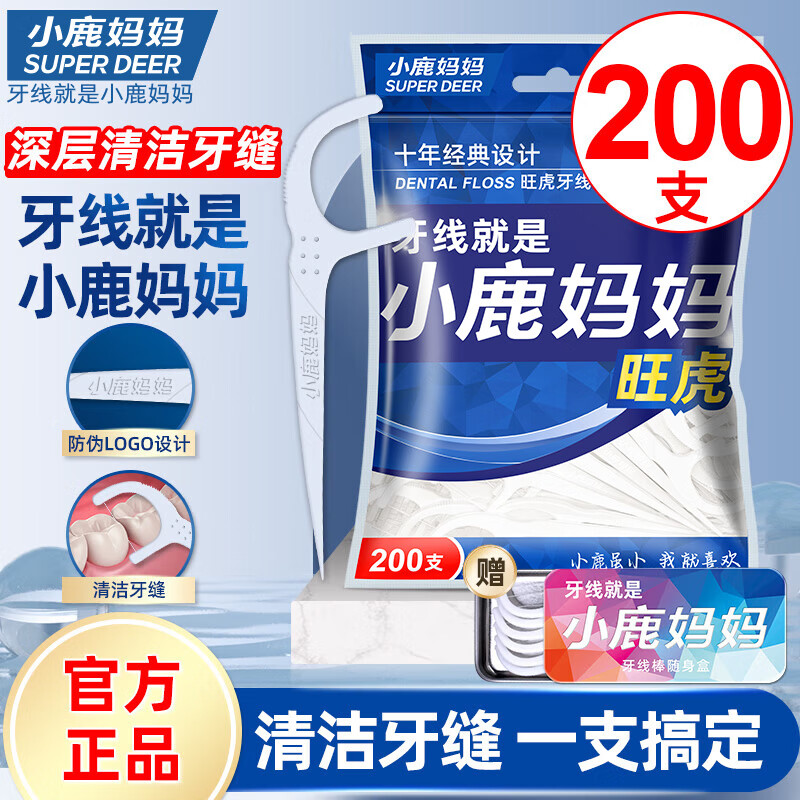 小鹿妈妈圆线护理牙线棒200支X1袋剔牙签清洁齿缝家庭装超细