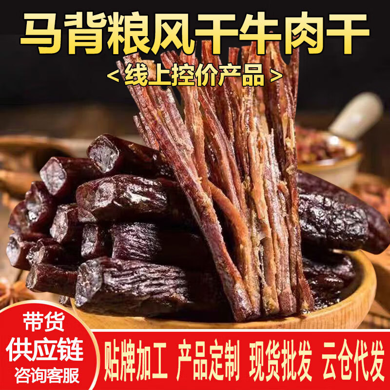 马背粮牛肉干散装500g内蒙古特产即食手撕风干牛肉零食休闲食品新 原味500g