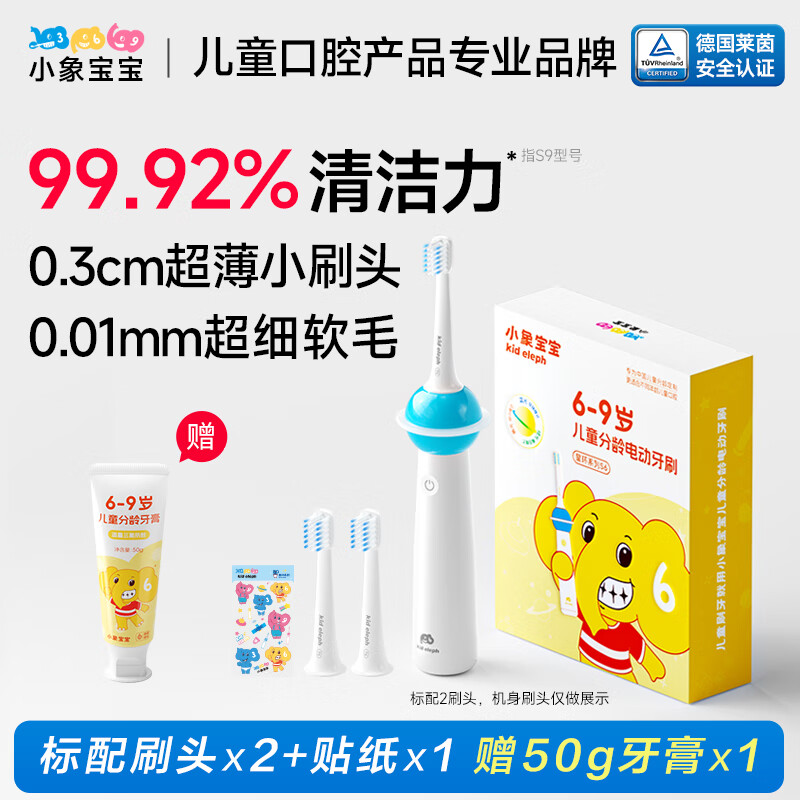 小象宝宝超薄刷头儿童分龄电动牙刷扫振自动式清洁软毛3-6岁6-9岁9-12岁专用含氟刷丝防蛀防龋智能分区定时 【6-9岁】换牙期专用-天真蓝 京东折扣/优惠券