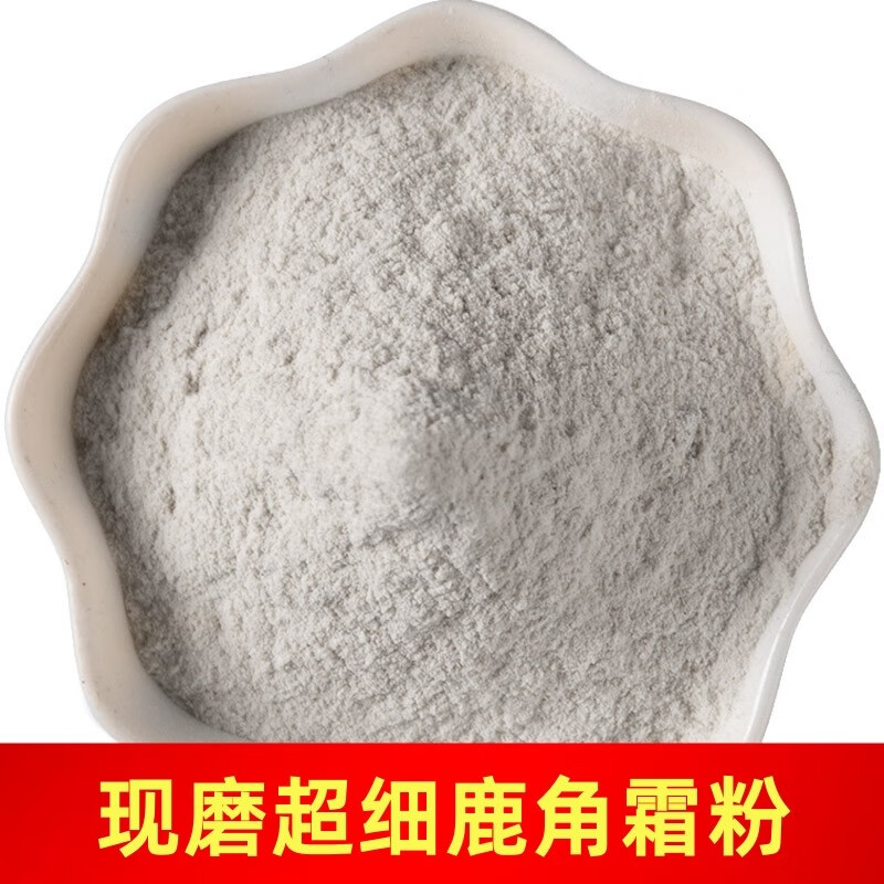 鹿角霜粉中药材500克克中药材正宗筛选鹿角白霜个可磨粉内廷上