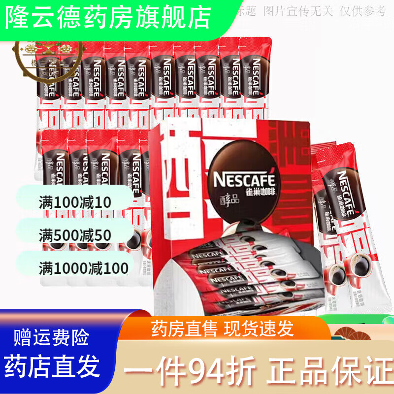 雀巢(Nestle)燃i脂黑咖啡0糖0脂深黑咖啡速溶咖啡粉无蔗糖美式咖啡 30杯醇品 京东折扣/优惠券
