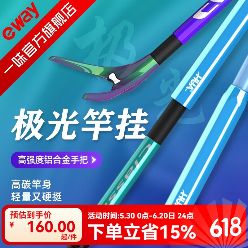 一味化氏極光竿掛釣箱炮臺支架碳素并繼插節釣魚支架魚竿桿架 2.52m 竿掛+一味后掛