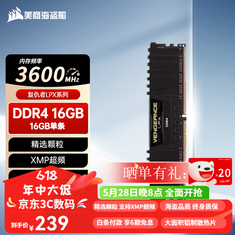 美商海盗船台式机内存条DDR4 3200/3600/4000 16G/32GB(16G×2)套装  复仇者LPX系列马甲条 DDR4 3600 16G 单条