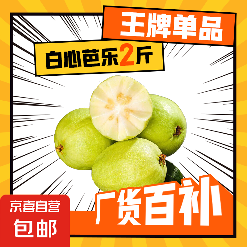 广西红心白心芭乐番石榴新鲜水果当季孕妇香甜软巴乐果 白心芭乐 带箱2斤 单果100g+