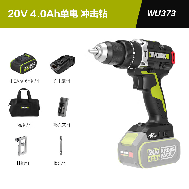 威克士(WORX)95牛米大扭矩鋰電沖擊鉆WU373充電手電鉆電轉(zhuǎn)電動(dòng)工具WU193 4.0Ah_單電沖擊鉆WU373.1
