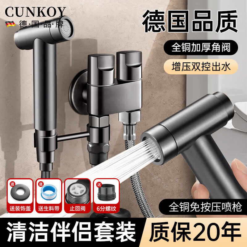 CUNKOY【德国】马桶冲水喷枪马桶伴侣一进二出角阀卫生间高压冲洗器喷枪 3米高压马桶喷枪套装【枪灰】 加厚全铜主体丨漏水免费换新