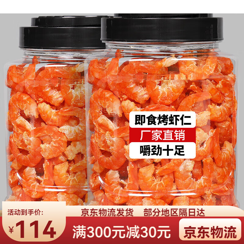 伊人蔬香烤蝦仁即食蝦干孕婦營養(yǎng)健康大蝦仁干貨熟海鮮零食小吃休 香烤蝦仁250g罐裝