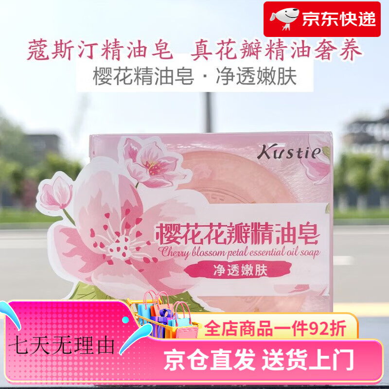蔻斯汀香皂櫻花瓣精油皂茉莉洋甘菊留香嫩白保濕洗臉皂 櫻花精油皂100g