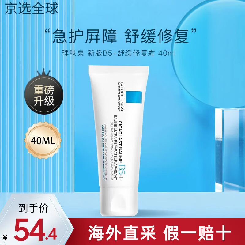 ����Ȫ���°�B5+���޸���˪��ˮ�滺���춻ӡ�����޻�����ά�Ȼ�ѩ�� �°�B5+��˪ 40ml 44.5Ԫ