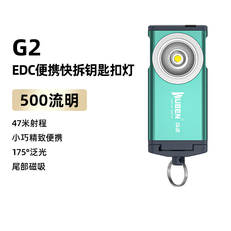 务本 务本G2钥匙扣灯迷你便携随身EDC照明灯充电多功能户外强光手电筒 绿【175°广角照明·强磁吸附】