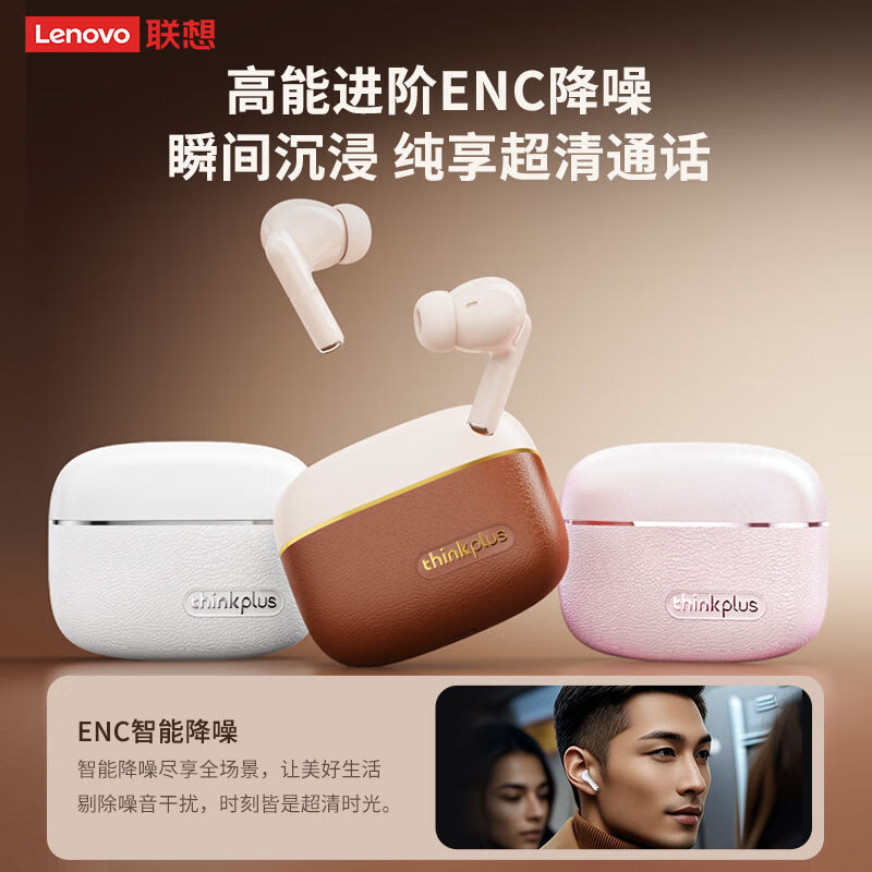 联想【热卖新款】蓝牙耳机入耳式真无线蓝牙5.4皮革HIFI音质通话降噪游戏低延迟长续航适用于苹果华为 棕色【全新蓝牙V5.4+皮革纹理】 天籁沉浸音-ENC降噪-超长续航