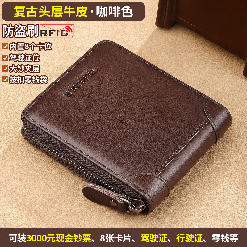 歌若拉（GERUOLA）男士钱包短款真皮拉链多功能卡包2025新款男式皮夹子钱夹牛皮 咖啡色(防盗刷)
