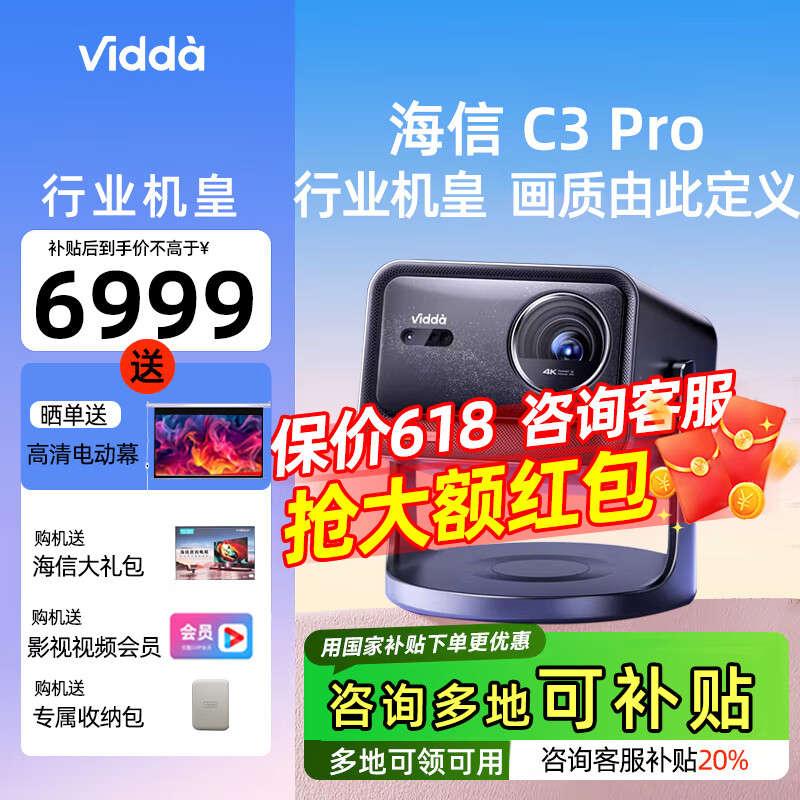 Vidda【补贴立减20%】 C3 Pro海信4K超高清三色激光家用投影机 海信c3pro无损光学变焦办公游戏家庭影院 【补贴立减20%】 Vidda海信 C3 Pro