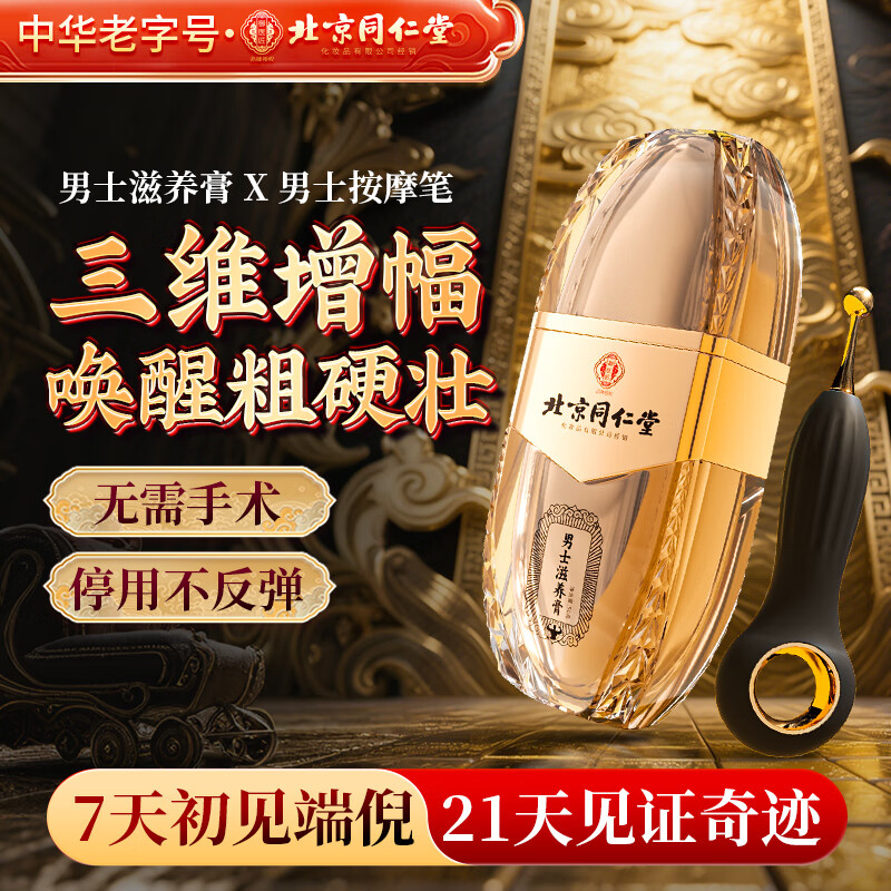 木井村中年男士蟲草淫羊藿補(bǔ)腎壯陽增大增粗二次陰莖發(fā)育房事特硬非保健 【至尊款】男性增大膏陰徑變?cè)鲩L變硬不反彈 修復(fù)龜頭敏感陽痿早l泄搭壯陽藥速勃起延l時(shí)持久不射