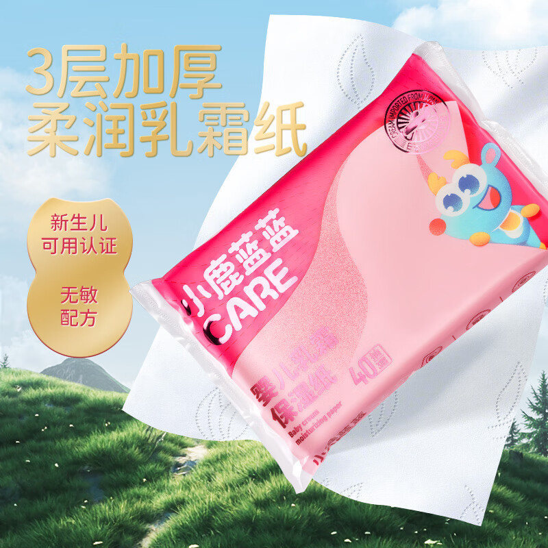 小鹿蓝蓝 CARE婴儿乳霜保湿纸宝宝乳霜纸超柔面巾保湿抽纸/40抽*5包 单件3.23 - 特价的