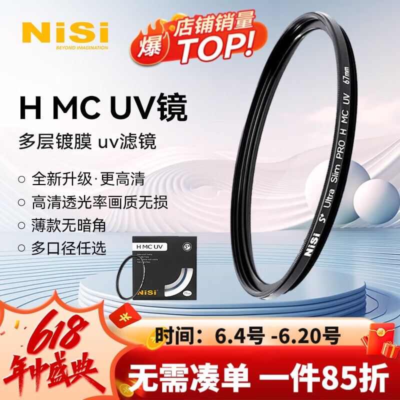 耐司（NiSi）uv镜 86mm H MC UV 86毫米uv滤镜 双面多层镀膜无暗角单反微单保护镜滤镜滤光镜佳能尼康索尼相机