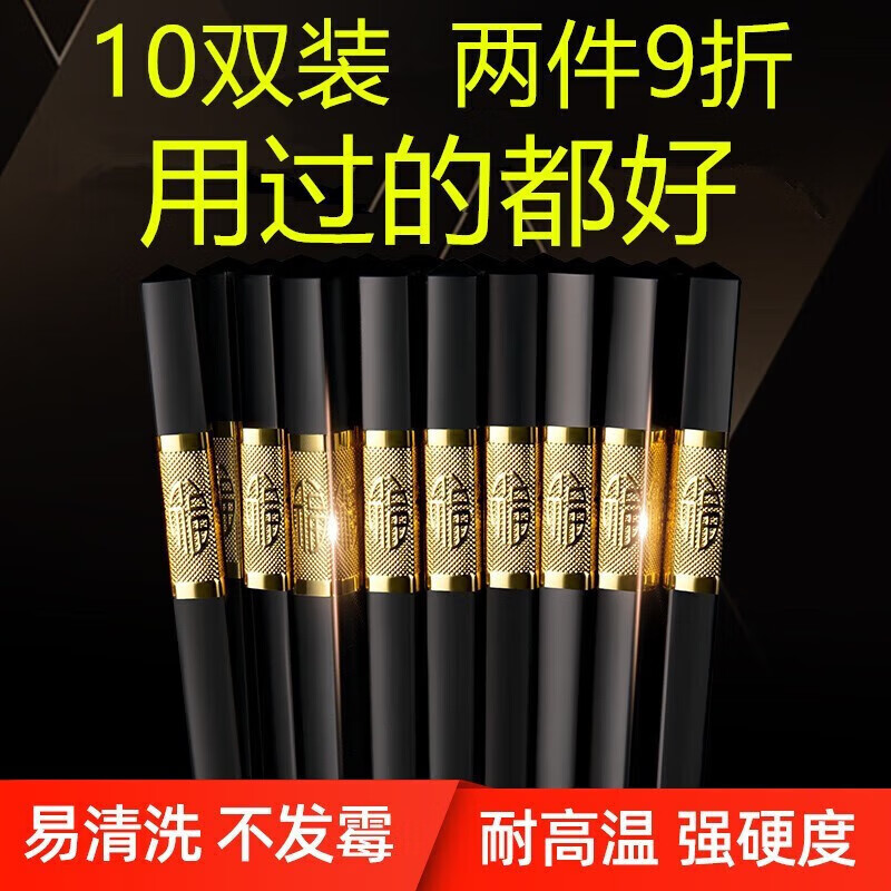Jidaocook合金筷子【10双装】家用筷子酒店酒席筷子耐高温不变形不打 【装】金福到家 长24CM 10双