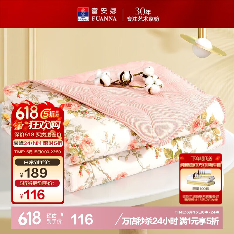 富安娜空调被纯棉100%双面可机洗夏凉被子夏季双人全棉薄被230×229cm