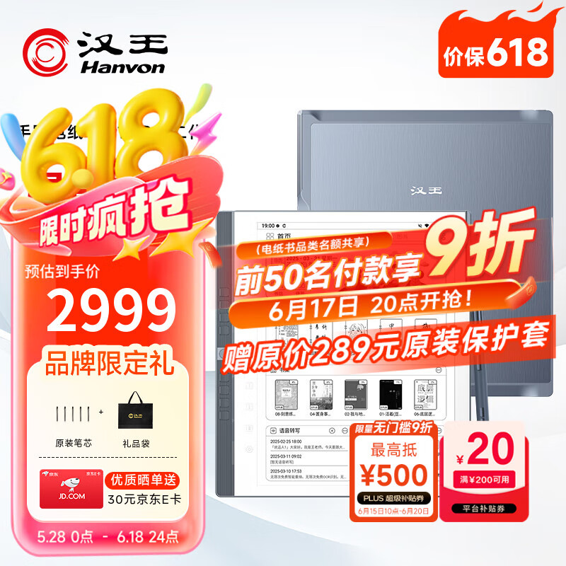 汉王手写电纸本N10Pro二代10.3英寸300PPI电子书阅读器墨水屏电纸书电子笔记本智能办公本平板电脑128G