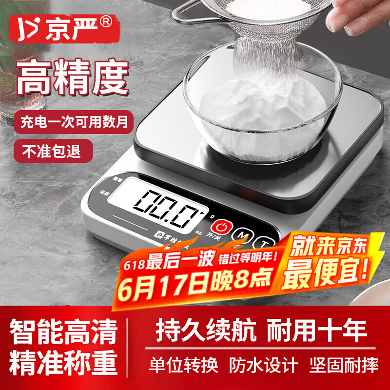 京严电子秤厨房秤家用小型不锈钢克秤高精度食物秤烘焙克重秤茶叶咖啡珠宝防水充电计价秤 【智能高清|精准称重】不锈钢电池款 精准升级 高精度称重