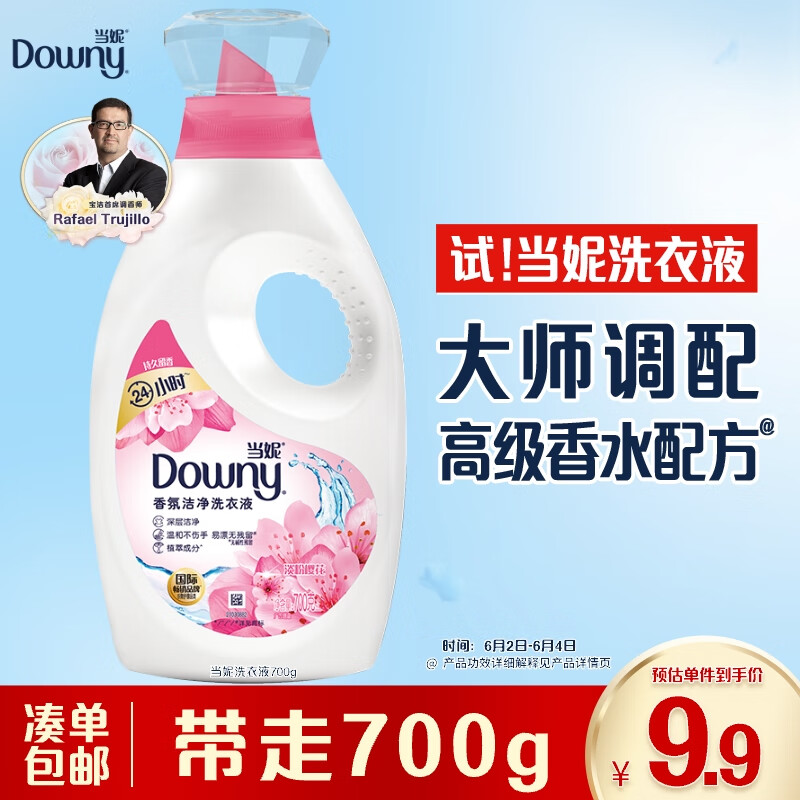 当妮洗衣液持久留香700g大师香氛樱花补充装手洗内衣可用去污渍