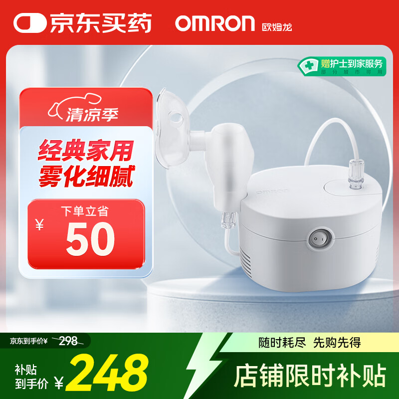 欧姆龙(OMRON)雾化器家用简单易用儿童老人雾化机医用压缩式雾化器雾化仪CN109