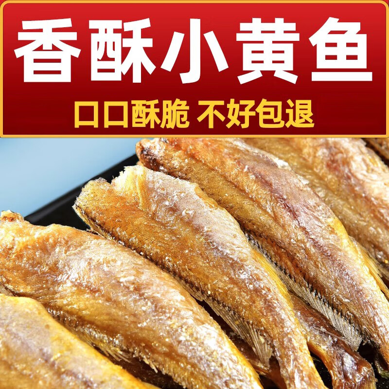 比比妙香酥小黃魚(yú)500g酥脆小黃魚(yú)干即食黃花魚(yú)解饞零食小吃休閑食品 【原味半斤】 250g*1包