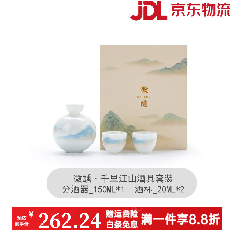 藍印東方景德鎮白酒杯套裝家用陶瓷中式黃酒酒具酒壺分酒器 【微醺】150ml壺+2杯