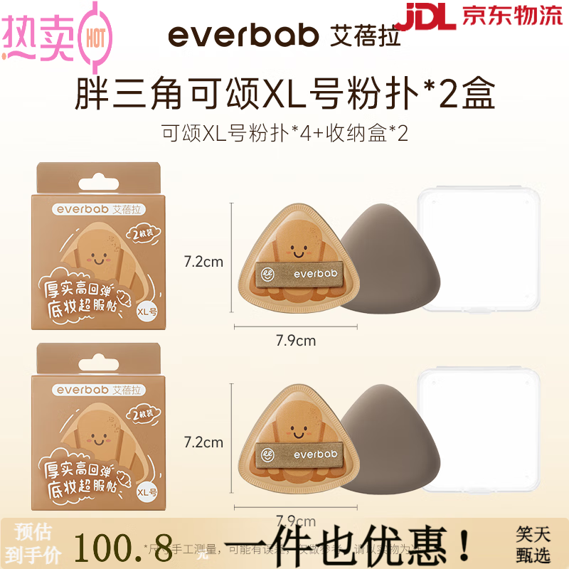 everbab胖三角可頌粉撲氣墊粉撲 胖三角可頌XL號(hào)*2 2件
