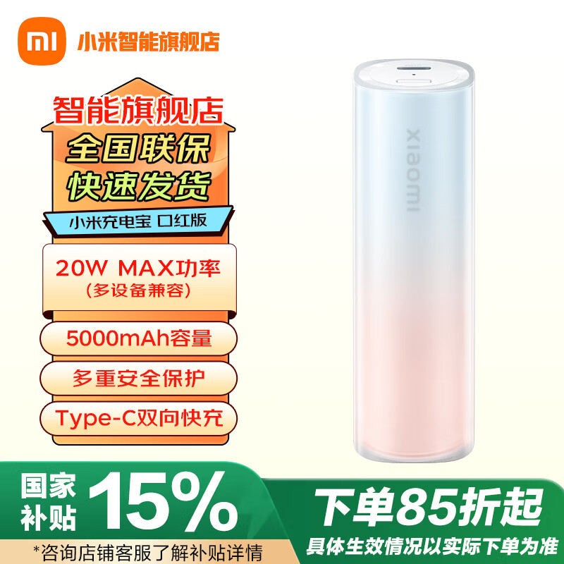 小米充电宝 5000mAh 口红版 精致小巧便携 户外移动电源可上飞机 适用红米华为苹果手机 小米充电宝 口红版