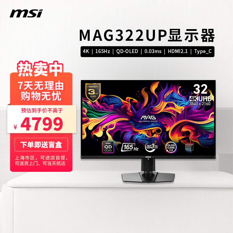 微星微星MAG 322UP QD-OLED E16 31.5英寸QD-OLED 4K 0.03ms 165Hz HDR400电竞显示器镜面屏 MAG 322UP QD-OLED