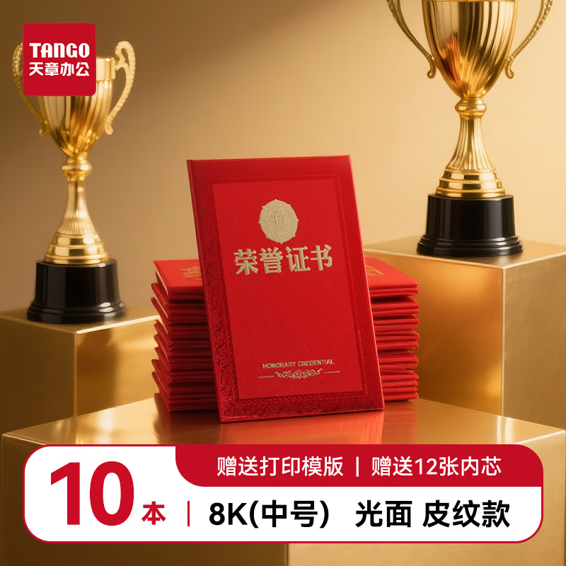 天章荣誉证书99减50叠加5折