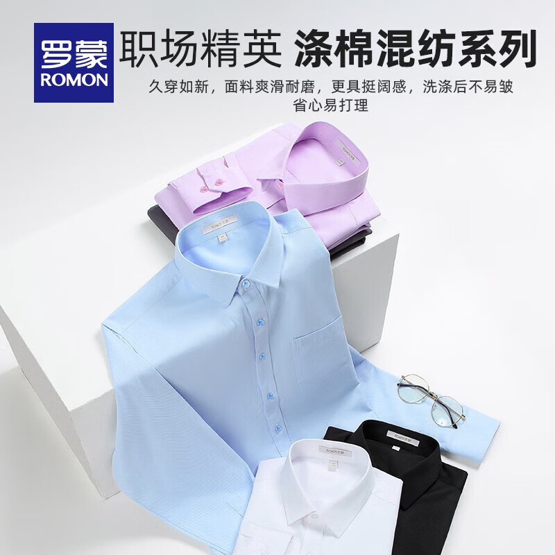 罗蒙(ROMON)纯色长袖衬衫2025秋季新款商务休闲翻领上衣中青年衬衣男 C21白色【有口袋】 43