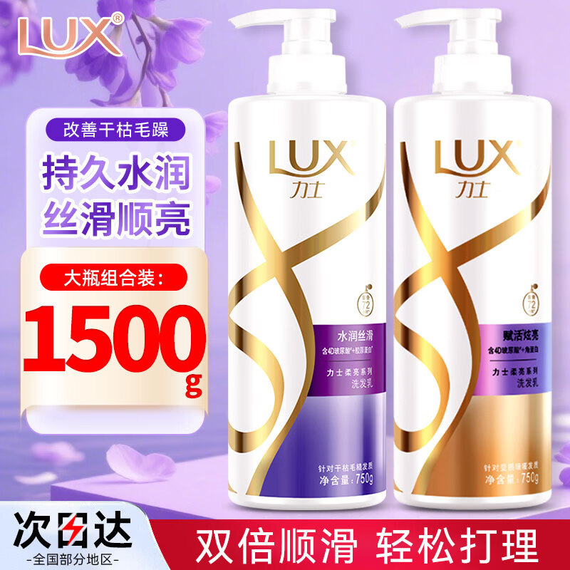 力士（LUX）洗发水 玻尿酸水润丝滑洗发露洗发乳 官方正品旗舰 【水润+赋活】发水750g*2瓶