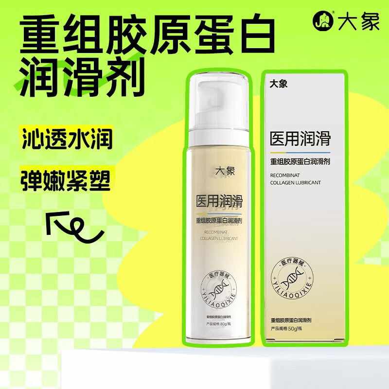 大象人体润滑剂 男女用私处透明质酸 水溶润滑液 成人计生情趣用品 医用重组胶原蛋润滑液50g