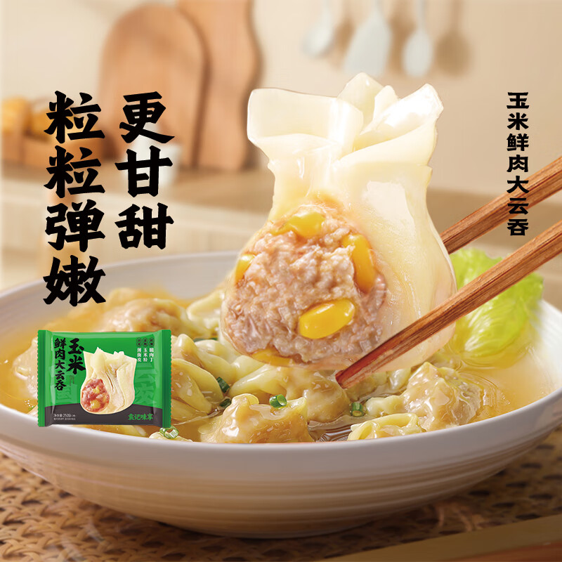 袁记味享袁记云饺 【拍5件打6折】玉米冬菇马蹄鲜肉大馄饨水饺年货送礼 【1盒12颗】玉米鲜肉大云吞250g