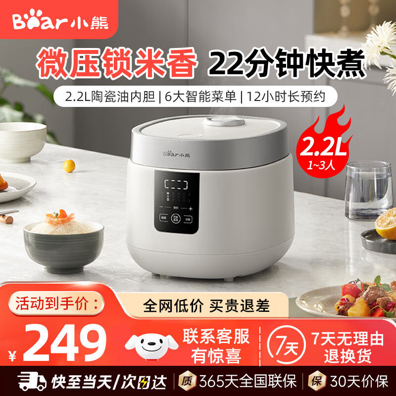 小熊（Bear）电饭煲家用3-4人 多功能电饭煲 12小时智能预约 升级不粘锅内胆智能预约2.2升 压力 陶瓷油—升级款 2.2L 【DFB-D20H2】