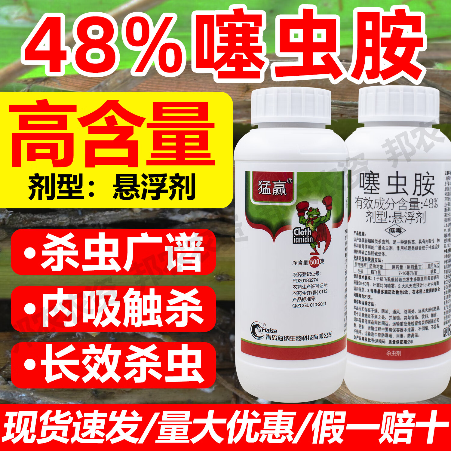 猛赢48%噻虫胺杀虫剂农药防治水稻稻飞虱农用杀虫剂稻飞虱专用杀虫药