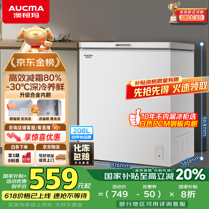 澳柯玛（AUCMA）208升冰柜家用减霜小冷柜 冷藏柜冷冻柜转换 母婴母乳卧式冰箱一级能效 BC/BD-208HNE 国家补贴20%