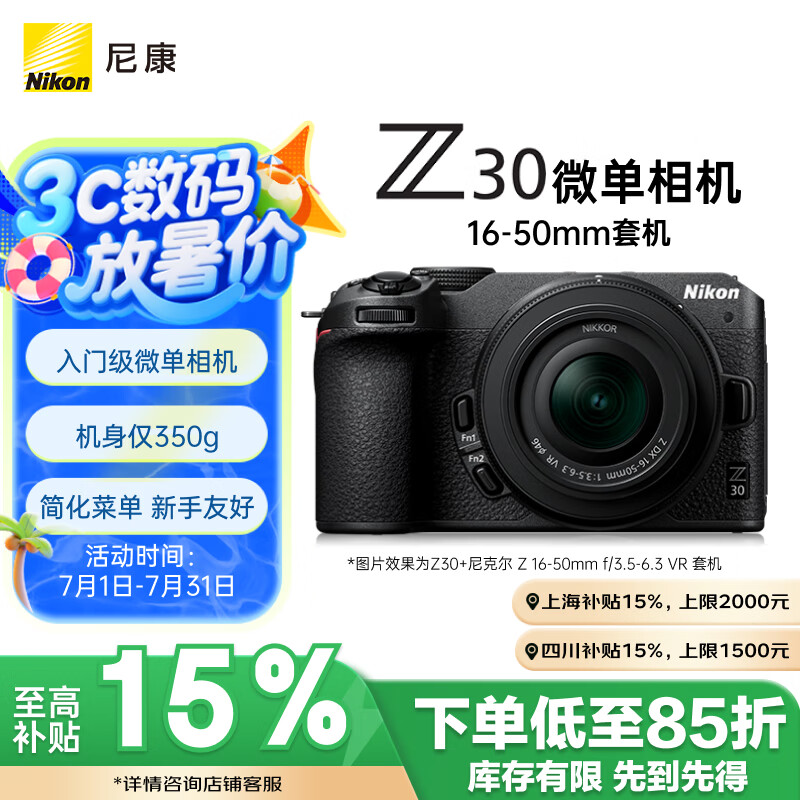 Nikon/�῵ Z30 ΢����� vlog��Ƶ��� ��ɫ 16-50mm�׻�