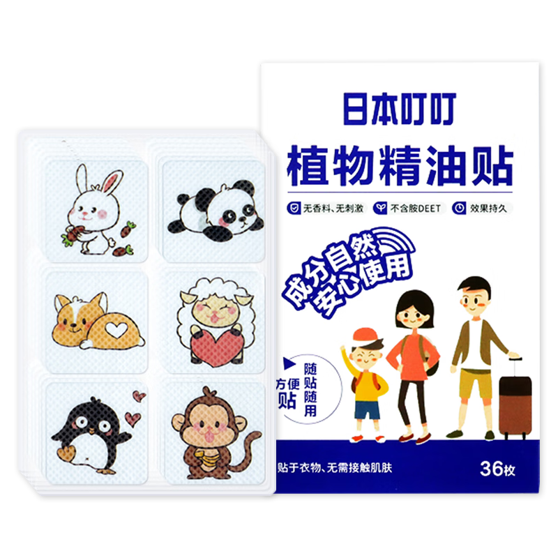 CHENGYEDINGDING日本叮叮植物精油贴基孔肯雅热驱叮防叮神器宝宝儿童成人无避蚊胺
